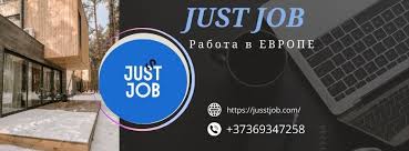 Ваш идеальный карьерный путь с jusst job Ваш идеальный карьерный путь с jusst job