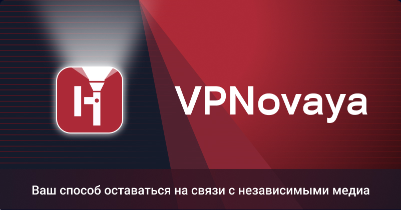 VPN Novaya Защити свою конфиденциальность в интернете 1223100159